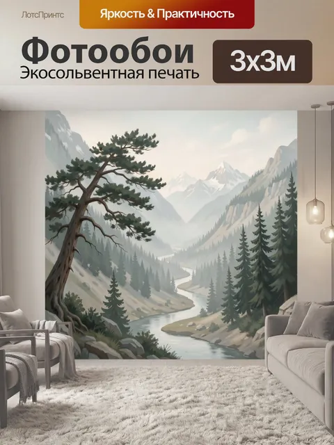 Фотообои Горная долина с рекой и соснами