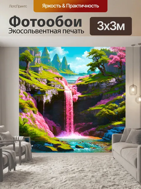 Фотообои пейзаж с розовыми водопадами, окруженными зеленью, выполненный в стиле фэнтезийной живописи