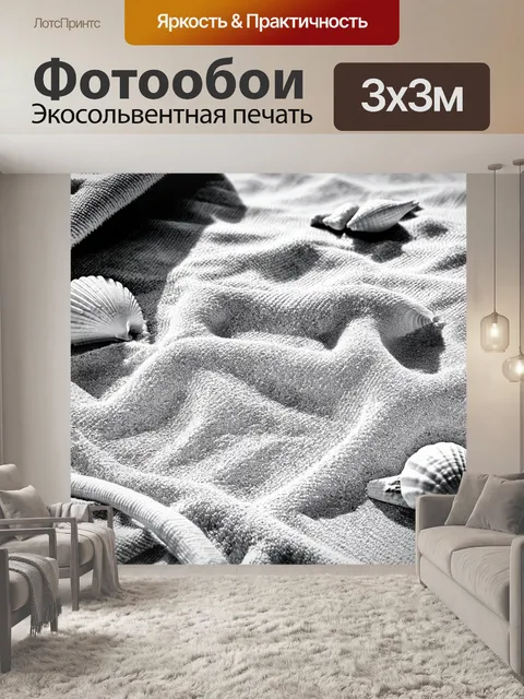 Фотообои черно-белый, где морской берег с ракушками и пляжными полотенцами передается с помощью штриховки и…