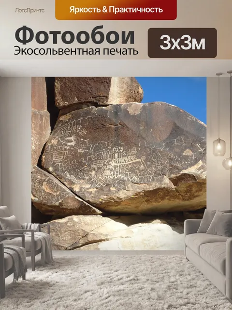 Фотообои Древний