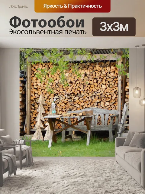 Фотообои Место отдыха