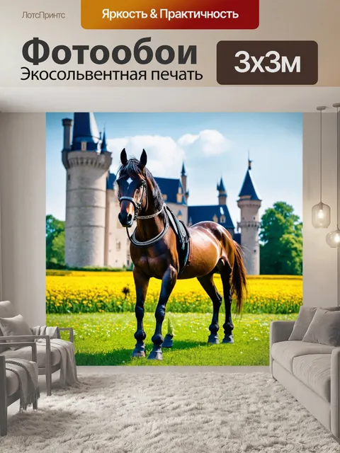 Фотообои конь, стоящий на фоне величественного замка, атмосфера сказки