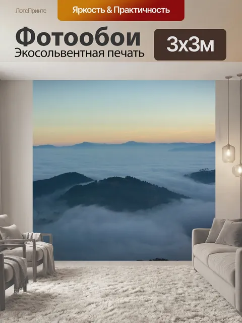 Фотообои Природа