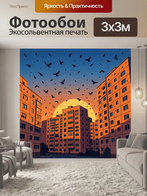 Фотообои Городские башни под стаей птиц
