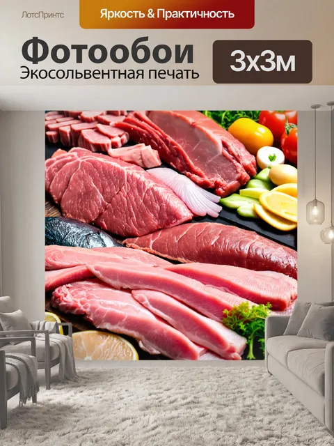 Фотообои с изображениями различных типов мяса и рыбы