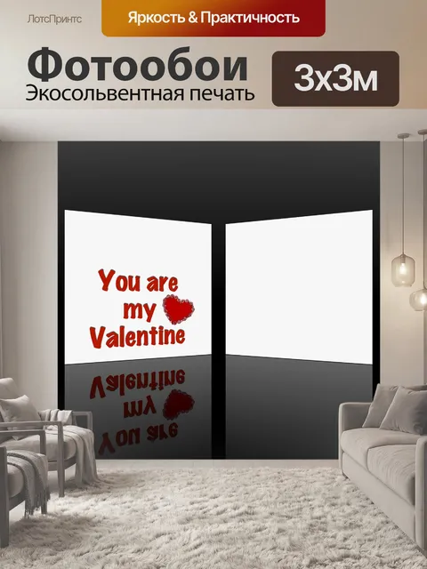 Фотообои День святого валентина