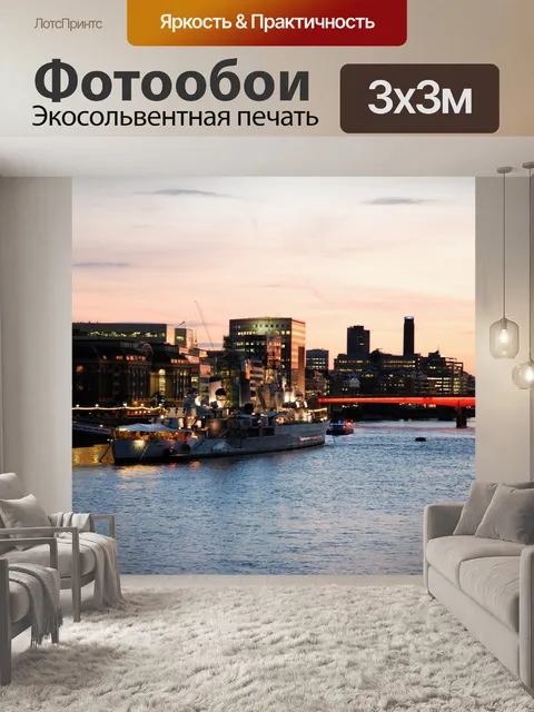 Фотообои Лондон