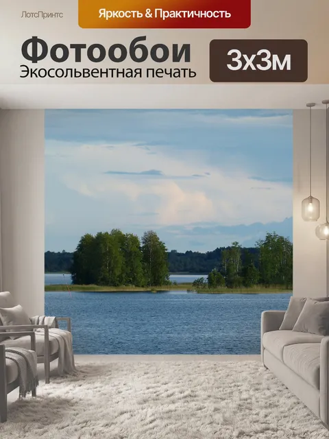 Фотообои Ладожское озеро