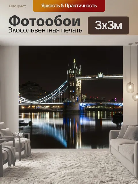Фотообои Лондонский мост