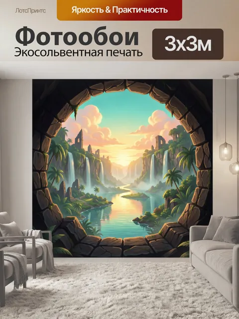 Фотообои Затерянная тропическая долина на закате