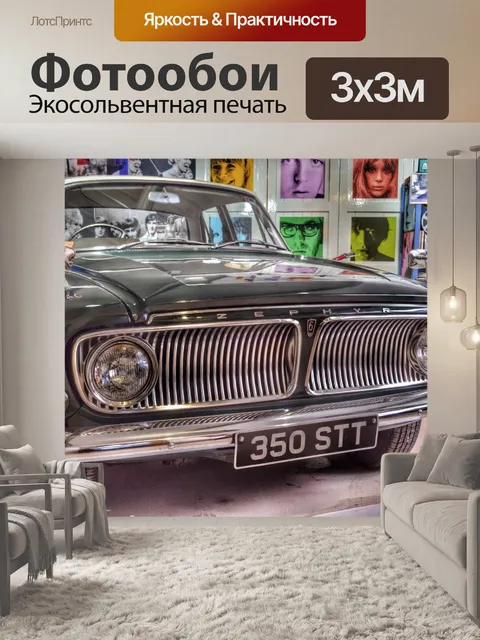 Фотообои Cotswold автомобильный музей.