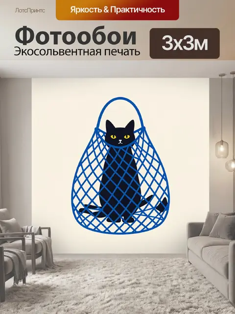 Фотообои Черный кот в синей сетке