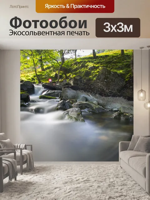 Фотообои Поток воды пейзаж