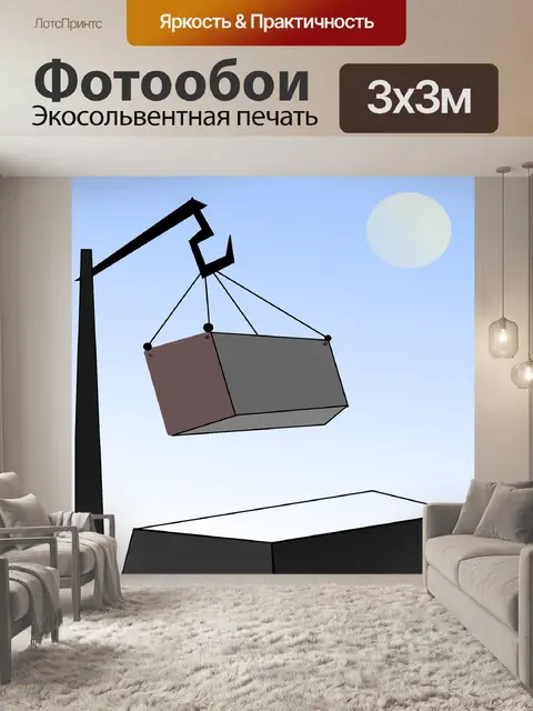 Фотообои Логистика