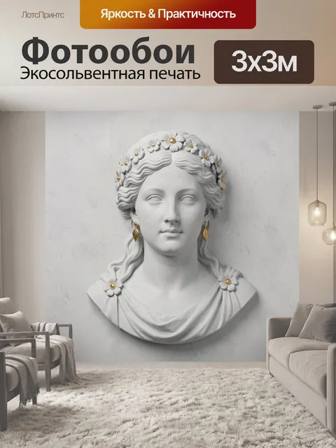 Фотообои Античный бюст с цветочным венком
