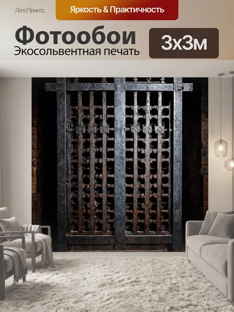 Фотообои в стиле готический с изображением стальной готической решетки и темных подземелий
