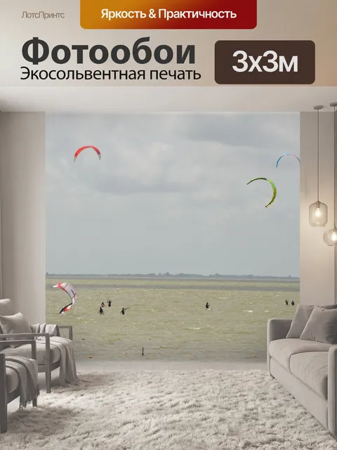 Фотообои Виндсерфинг, кайтсерфинг 2