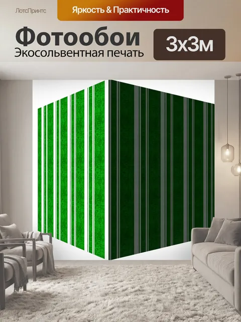 Фотообои Подарочная коробка с зеленой и белой пол