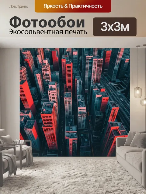 Фотообои город в стиле минимализм, с контрастными цветами и четкой геометрией, подчеркивающей стиль