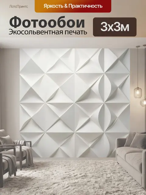 Фотообои Белый геометрический абстрактный рельеф