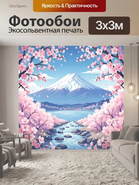 Фотообои Сакура у горы Фудзи
