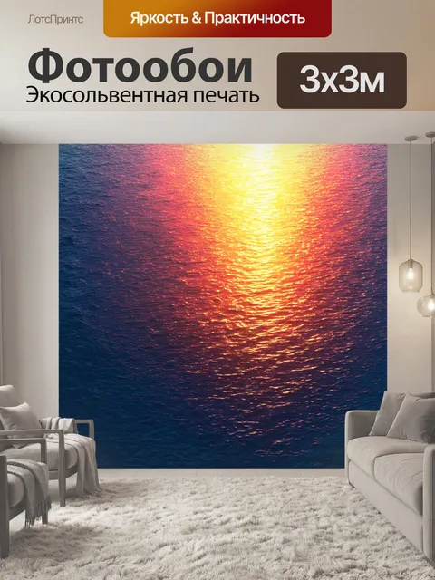 Фотообои природа в стиле изометрическая иллюстрация с закатом над океаном, краски которого отражаются в воде