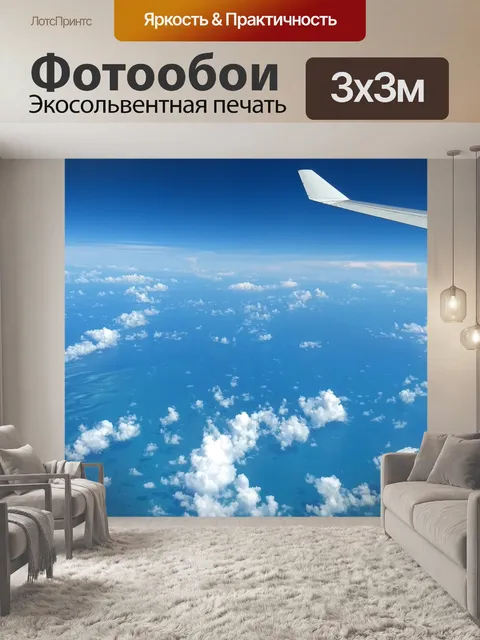 Фотообои Небо
