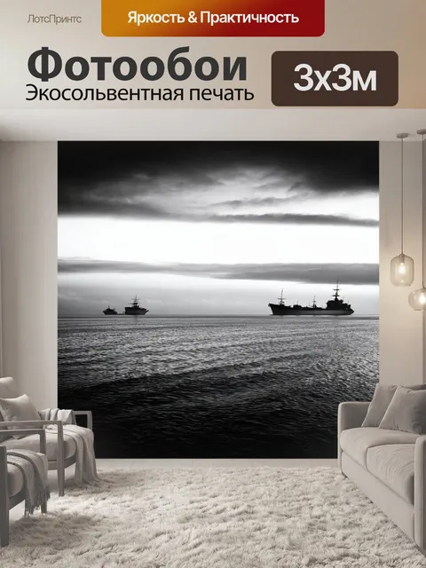 Фотообои море в стиле черно-белый, с силуэтами кораблей на горизонте и облаками, отражающимися в воде