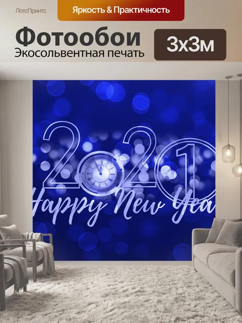 Фотообои С новым годом