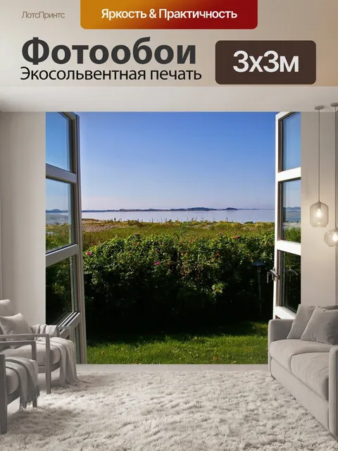 Фотообои Мировоззрение