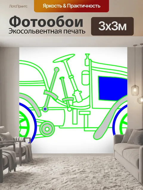 Фотообои Машина