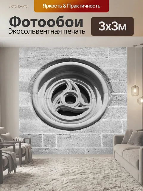 Фотообои Окно