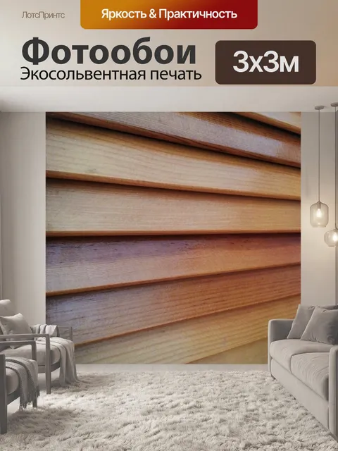 Фотообои Горизонтальные жалюзи