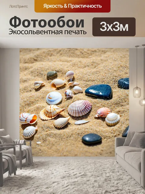 Фотообои морские ракушки и камни на песчаном фоне
