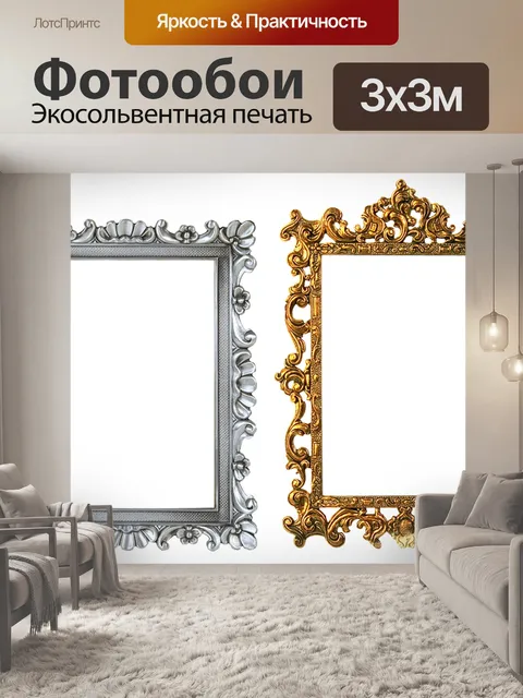 Фотообои Рамка