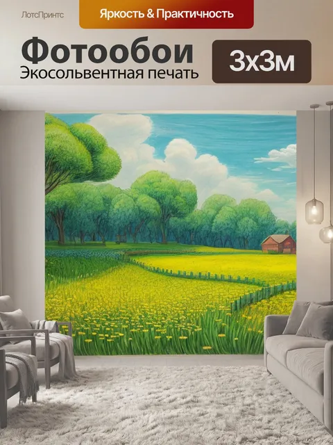 Фотообои пейзаж с одуванчиками рисунки