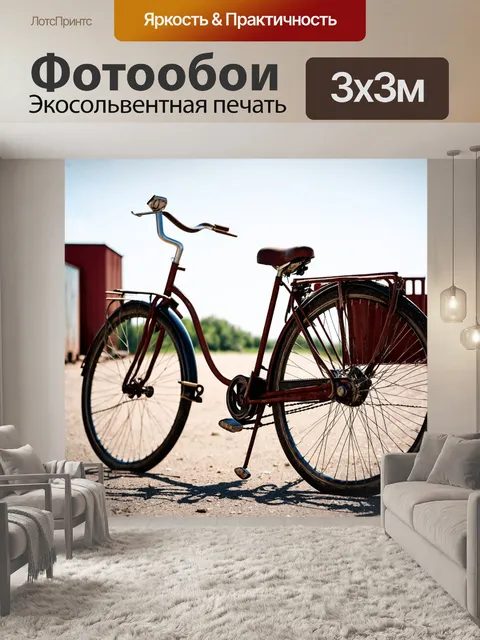 Фотообои ретро велосипед с металлическими деталями, на фоне промышленного пейзажа
