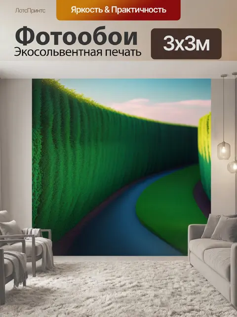 Фотообои пейзаж с изгородью смешной