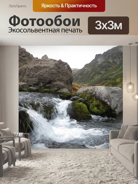 Фотообои Горный ручей