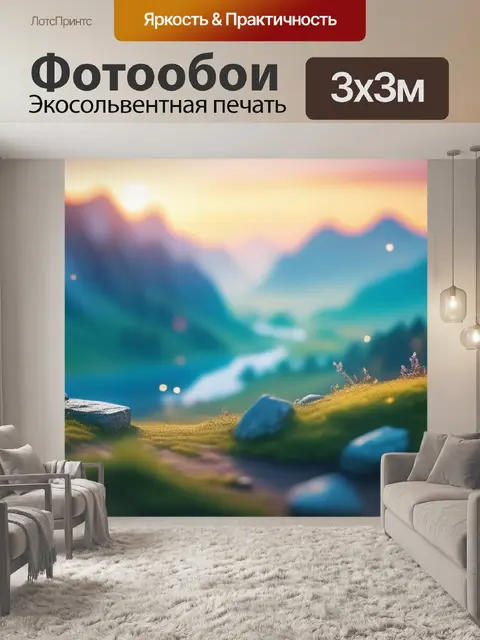 Фотообои пейзаж с описанием фото крутой
