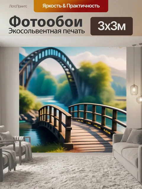 Фотообои пейзаж с мостом картины красивый