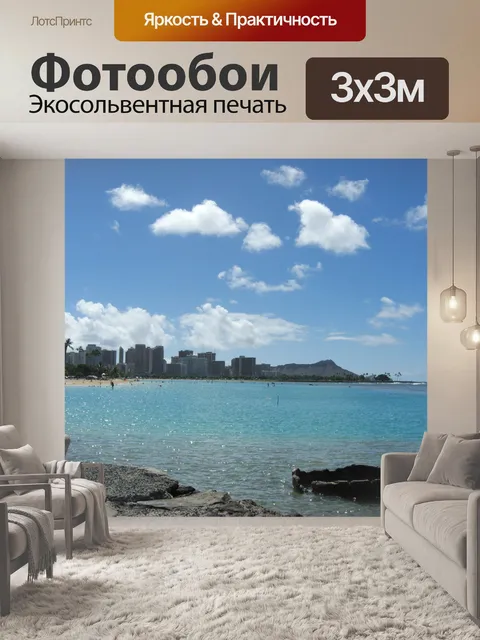 Фотообои Пляж на Гавайях