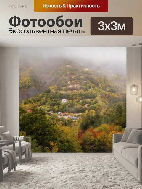 Фотообои Деревня