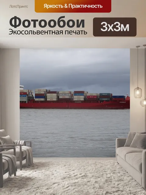 Фотообои Контейнер