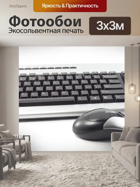 Фотообои Клавиатура