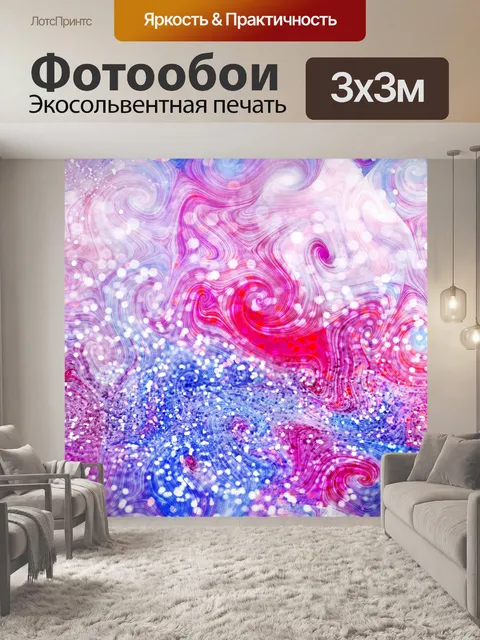 Фотообои Блеск шаблон 1