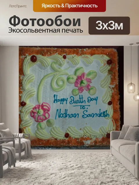 Фотообои Натан Sandesh Балу