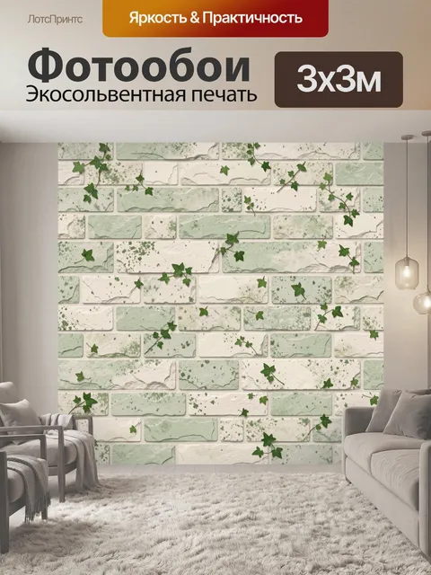 Фотообои Кирпичная кладка с зеленой листвой