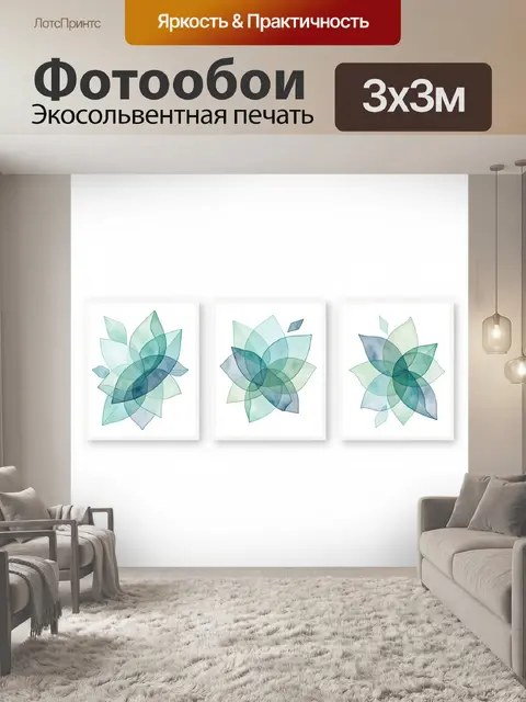 300 × 300 см · Экосольвентная печать
