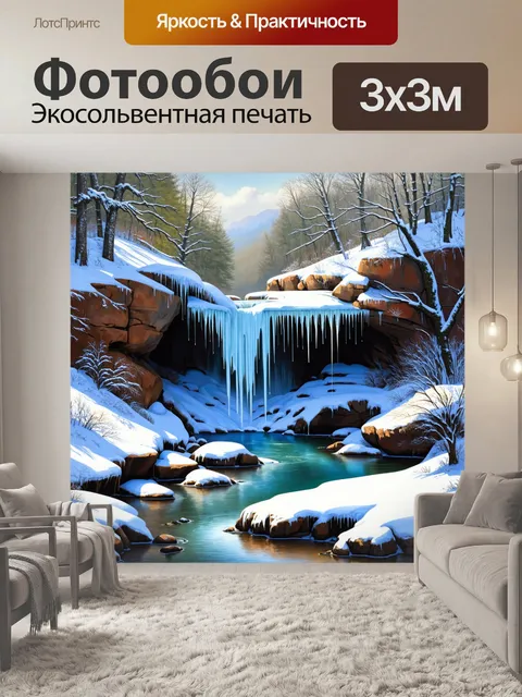 Фотообои изобразите водопад в зимнем пейзаже